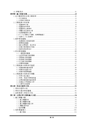 火车站室内外装修工程施工方案