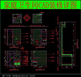 家庭卫生间cad装修施工节点详图 红动网